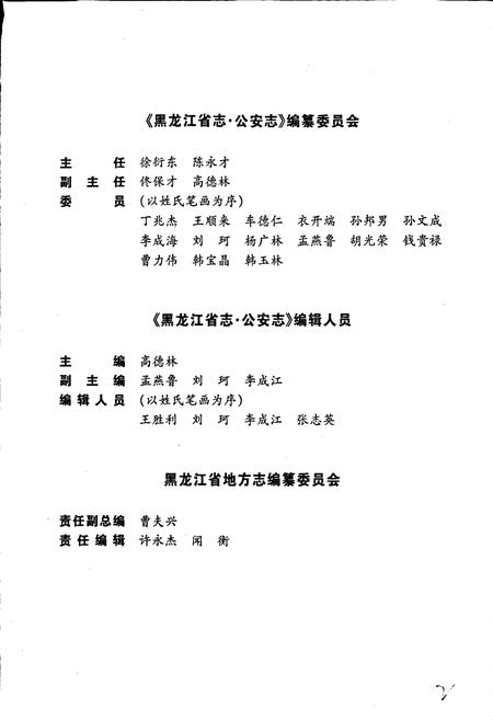 《黑龙江省志 第六十三卷公安志》.pdf电子版_黑龙江省志插图4