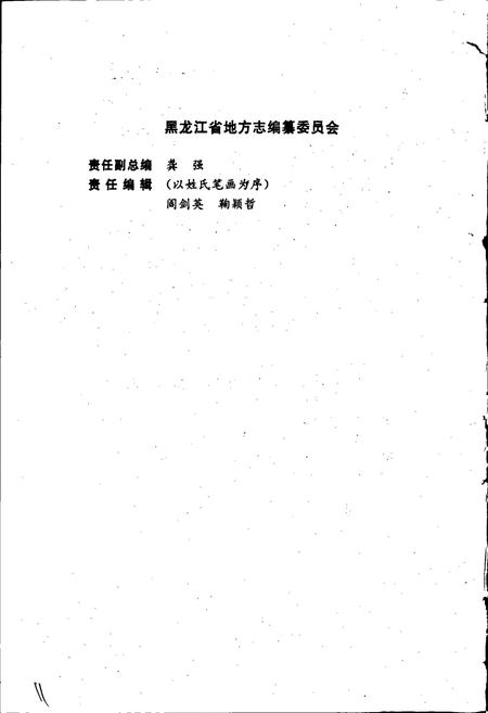 《黑龙江省志 第六十四卷 统计志》.pdf电子版_黑龙江省志插图4