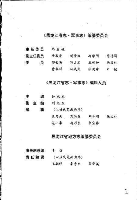 《黑龙江省志 第六十六卷 军事志》.pdf电子版_黑龙江省志插图2