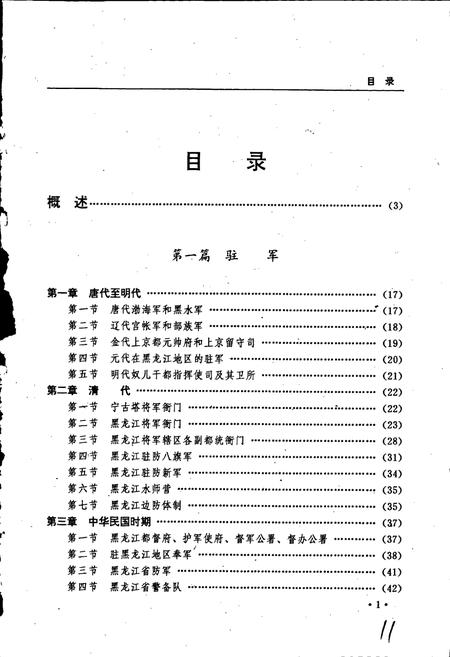 《黑龙江省志 第六十六卷 军事志》.pdf电子版_黑龙江省志插图5