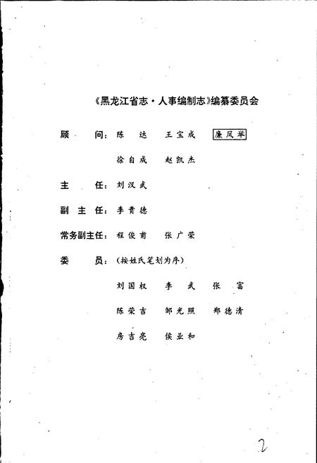 《黑龙江省志 第六十七卷 人事编制志》.pdf电子版_黑龙江省志插图2