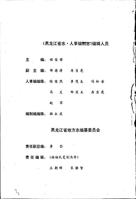 《黑龙江省志 第六十七卷 人事编制志》.pdf电子版_黑龙江省志插图4
