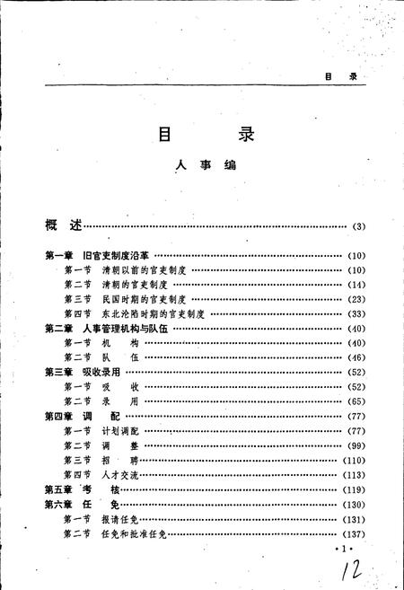 《黑龙江省志 第六十七卷 人事编制志》.pdf电子版_黑龙江省志插图5