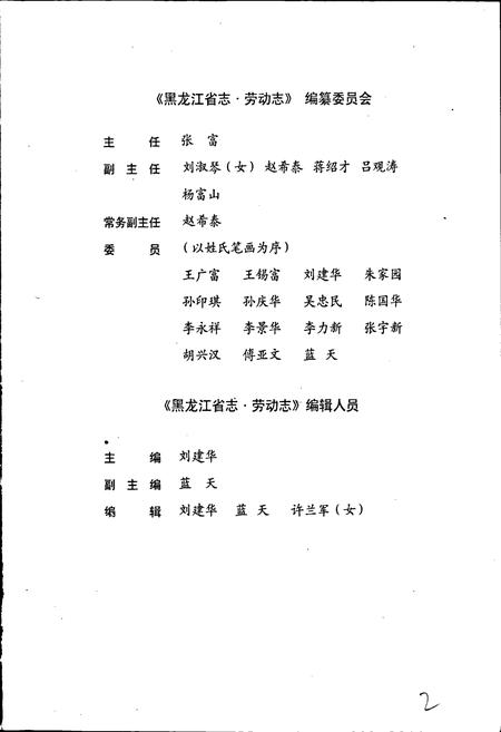 《黑龙江省志 第六十八卷 劳动志》.pdf电子版_黑龙江省志插图3