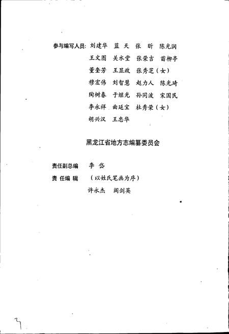 《黑龙江省志 第六十八卷 劳动志》.pdf电子版_黑龙江省志插图4