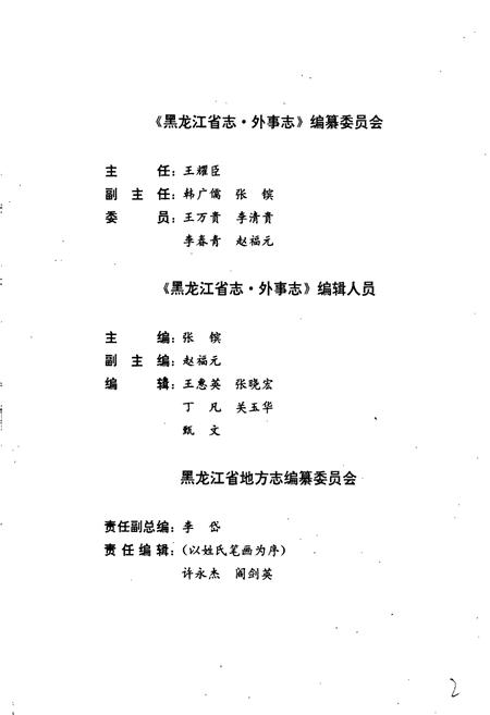 《黑龙江省志 第六十九卷外事志》.pdf电子版_黑龙江省志插图4