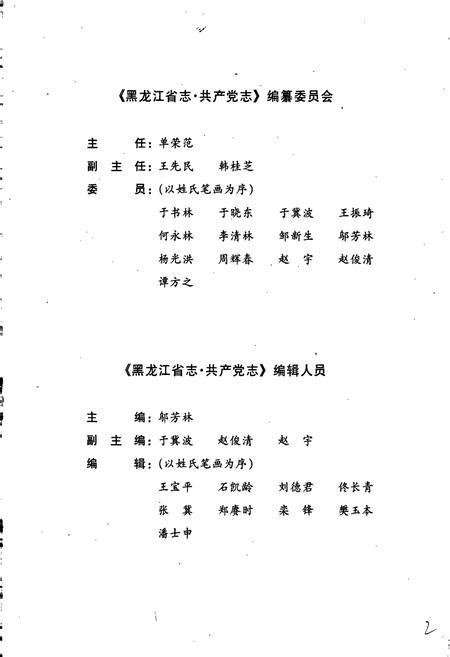 《黑龙江省志 第七十卷共产党志》.pdf电子版_黑龙江省志插图3