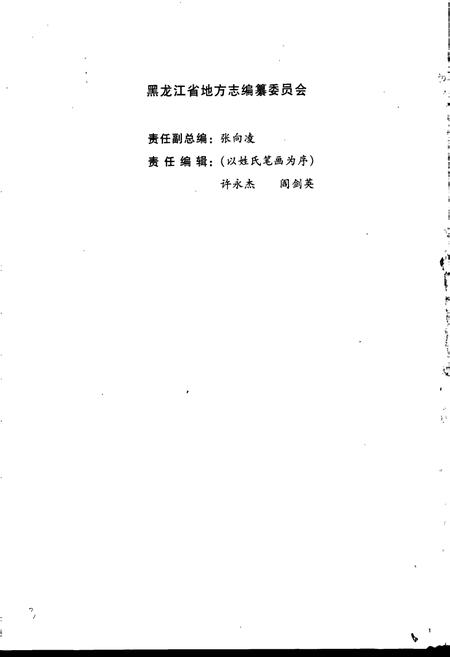 《黑龙江省志 第七十卷共产党志》.pdf电子版_黑龙江省志插图4