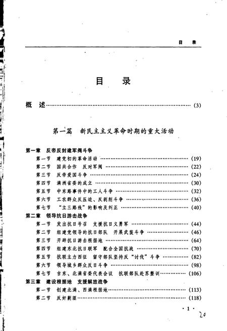 《黑龙江省志 第七十卷共产党志》.pdf电子版_黑龙江省志插图5