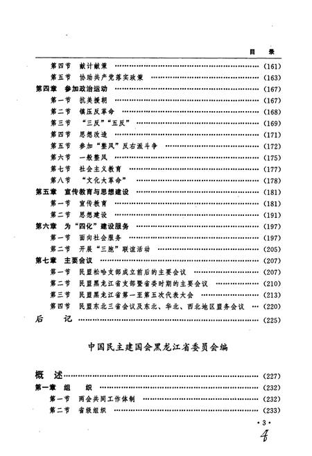 《黑龙江省志 第七十一卷民主党派工商联志》.pdf电子版_黑龙江省志插图4