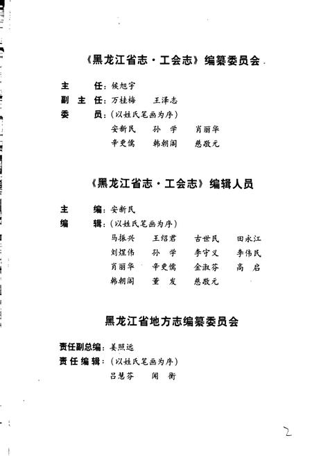 《黑龙江省志 第七十二卷工会志》.pdf电子版_黑龙江省志插图2