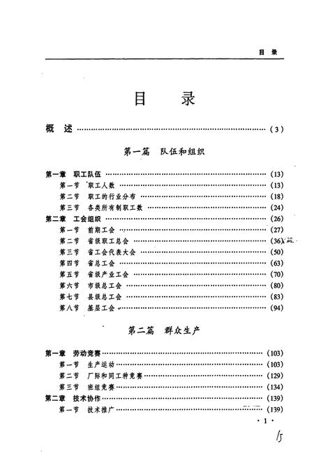 《黑龙江省志 第七十二卷工会志》.pdf电子版_黑龙江省志插图5