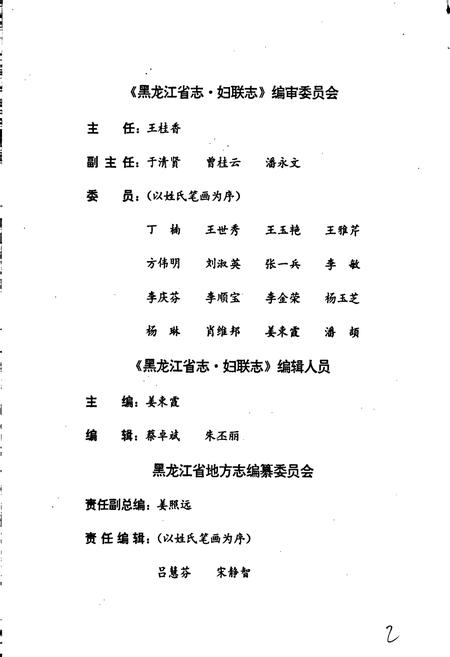 《黑龙江省志 第七十四卷 妇联志》.pdf电子版_黑龙江省志插图4