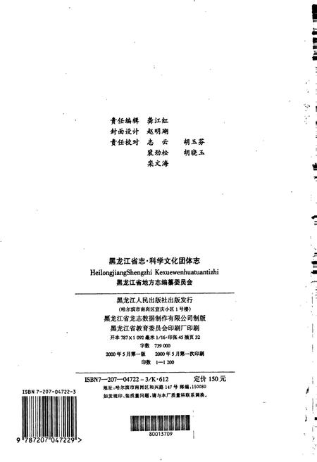《黑龙江省志 第七十五卷 科学文化团体志》.pdf电子版_黑龙江省志插图2