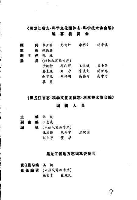 《黑龙江省志 第七十五卷 科学文化团体志》.pdf电子版_黑龙江省志插图3