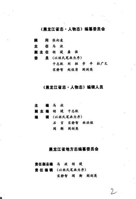 《黑龙江省志 第七十六卷 人物志》.pdf电子版_黑龙江省志插图2
