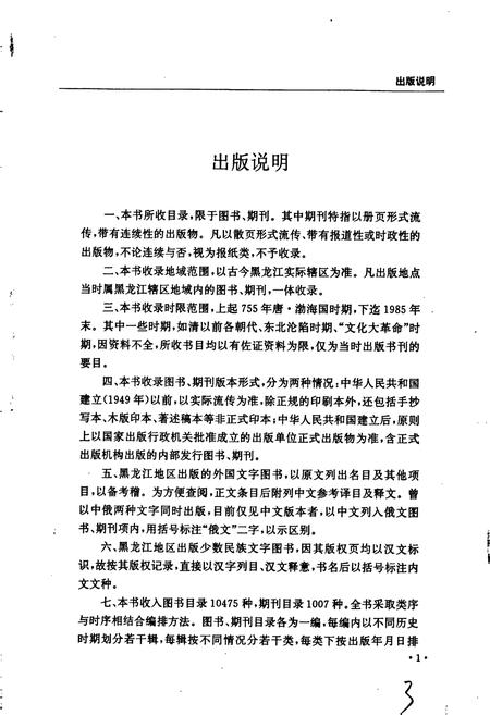 《黑龙江省志 第七十七卷 出版图书期刊总目(上)》.pdf电子版_黑龙江省志插图5