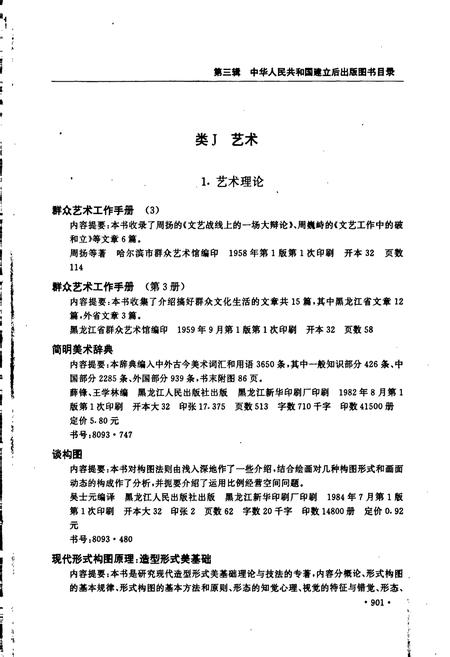 《黑龙江省志 第七十七卷 出版图书期刊总目(下)》.pdf电子版_黑龙江省志插图2