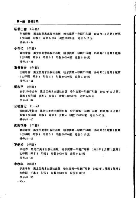 《黑龙江省志 第七十七卷 出版图书期刊总目(下)》.pdf电子版_黑龙江省志插图5