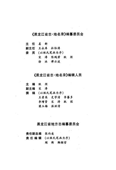 《黑龙江省志 第七十八卷 地名录》.pdf电子版_黑龙江省志插图3 《黑龙江省志 第七十八卷 地名录》.pdf电子版_黑龙江省志插图3