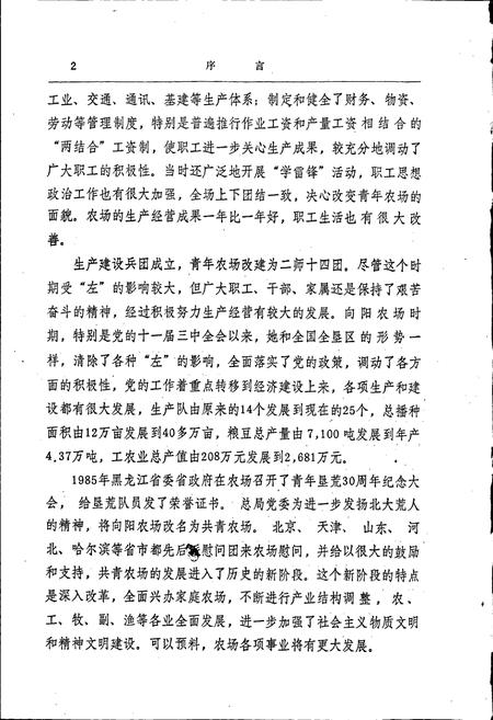 《共青农场志》.pdf电子版_黑龙江省志插图3