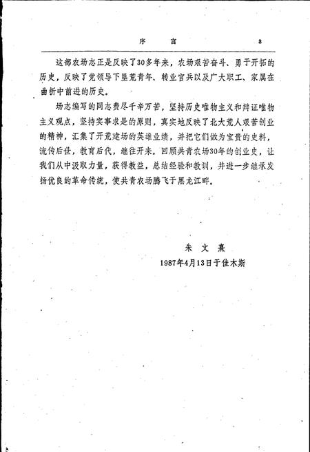 《共青农场志》.pdf电子版_黑龙江省志插图4