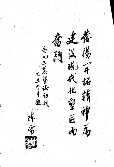 《九三农垦志》.pdf电子版_黑龙江省志插图2