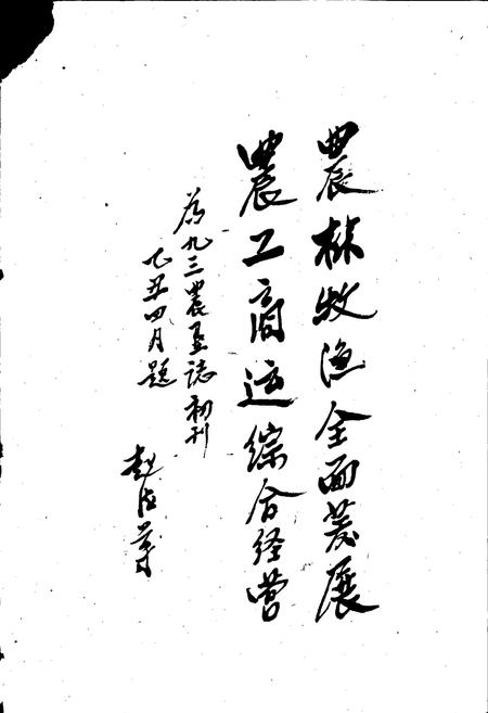 《九三农垦志》.pdf电子版_黑龙江省志插图3