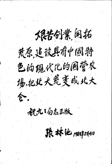 《九三农垦志》.pdf电子版_黑龙江省志插图4