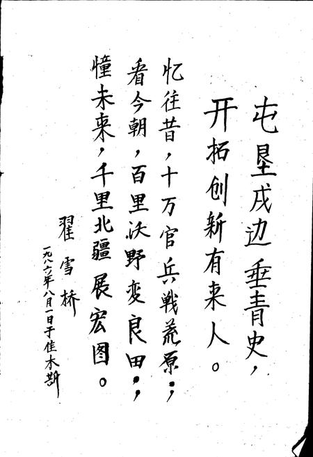 《八五九农场志》.pdf电子版_黑龙江省志插图3