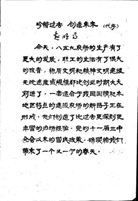 《八五九农场志》.pdf电子版_黑龙江省志插图5