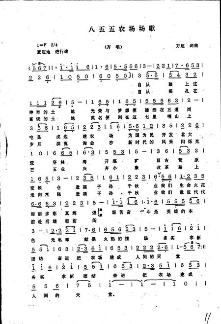 《八五五农场史(续一)》.pdf电子版_黑龙江省志插图2