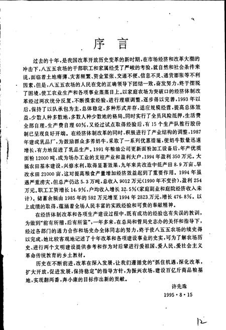 《八五五农场史(续一)》.pdf电子版_黑龙江省志插图3