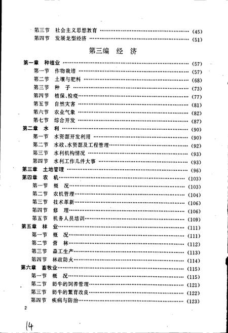 《八五五农场史(续一)》.pdf电子版_黑龙江省志插图5
