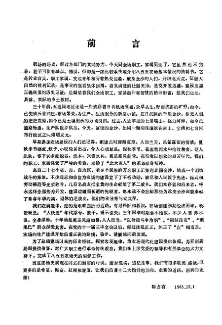《八五五农场史》.pdf电子版_黑龙江省志插图2