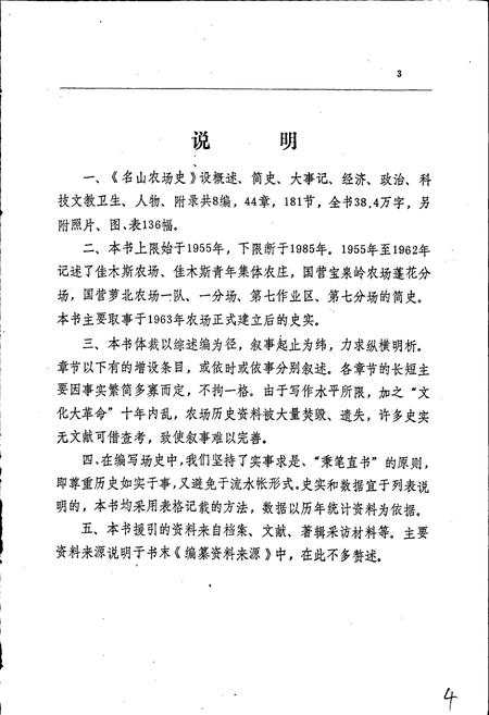 《名山农场史》.pdf电子版_黑龙江省志插图4