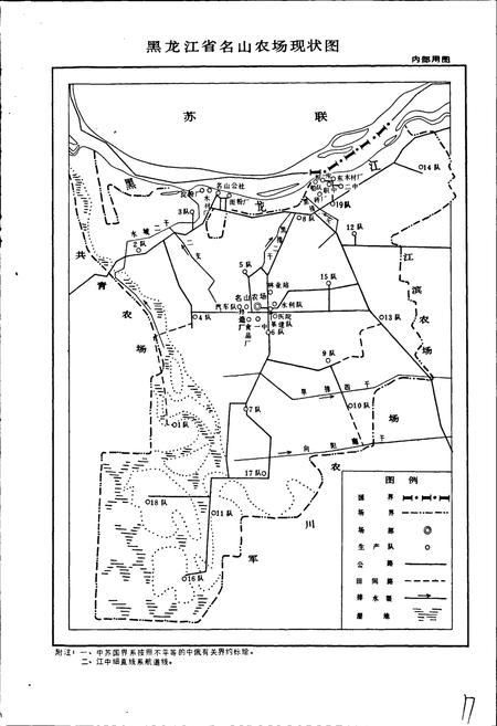 《名山农场史》.pdf电子版_黑龙江省志插图5