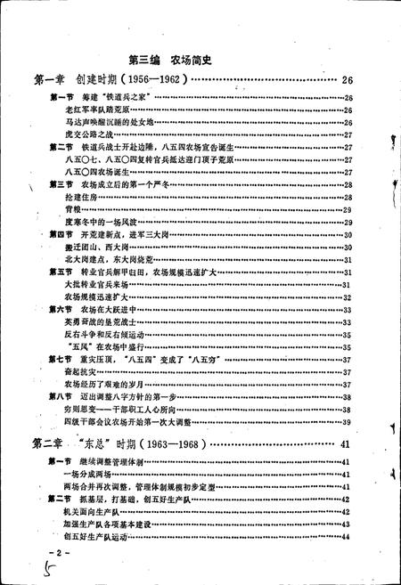 《八五四农场史》.pdf电子版_黑龙江省志插图5