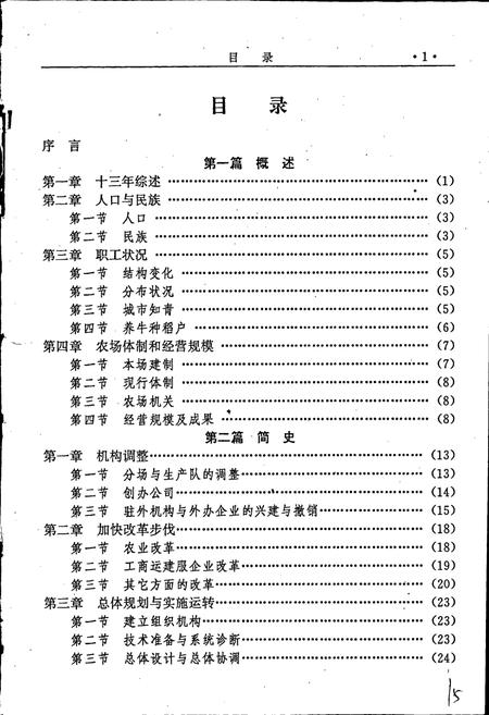 《八五四农场史(续一)》.pdf电子版_黑龙江省志插图2