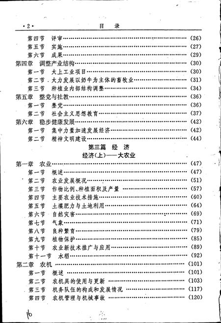 《八五四农场史(续一)》.pdf电子版_黑龙江省志插图3