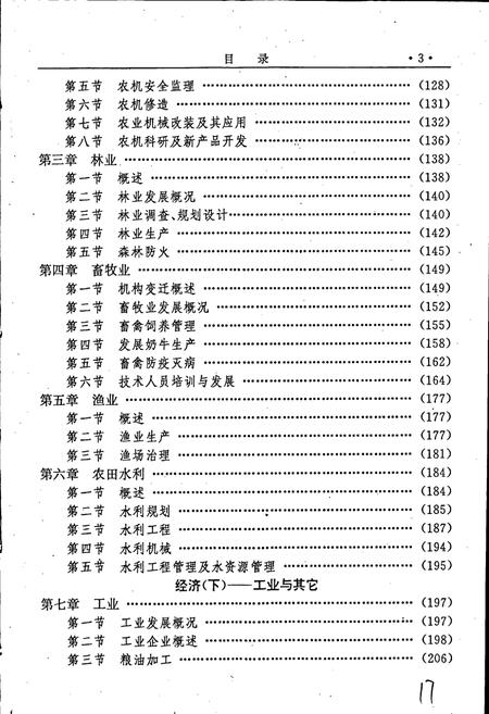 《八五四农场史(续一)》.pdf电子版_黑龙江省志插图4