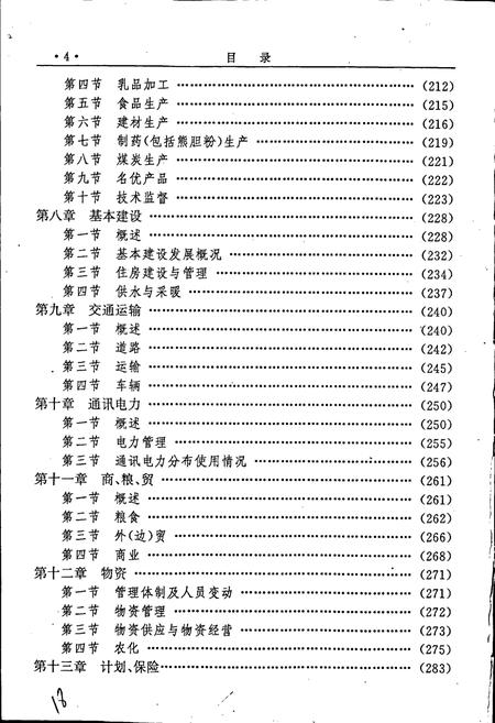 《八五四农场史(续一)》.pdf电子版_黑龙江省志插图5