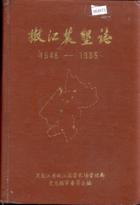《嫩江农垦志》.pdf电子版_黑龙江省志