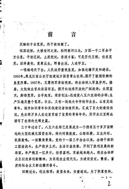 《八五六农场史》.pdf电子版_黑龙江省志插图2