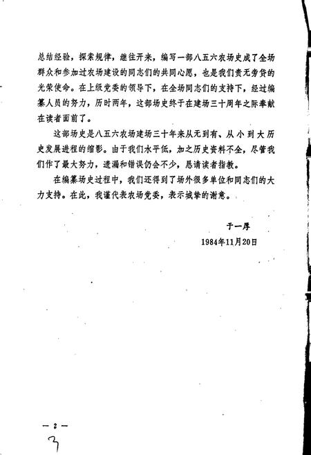 《八五六农场史》.pdf电子版_黑龙江省志插图3