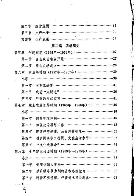 《八五六农场史》.pdf电子版_黑龙江省志插图5