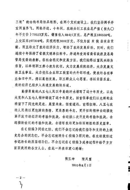 《八五七农场史》.pdf电子版_黑龙江省志插图3