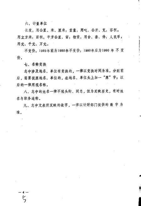 《八五七农场史》.pdf电子版_黑龙江省志插图5