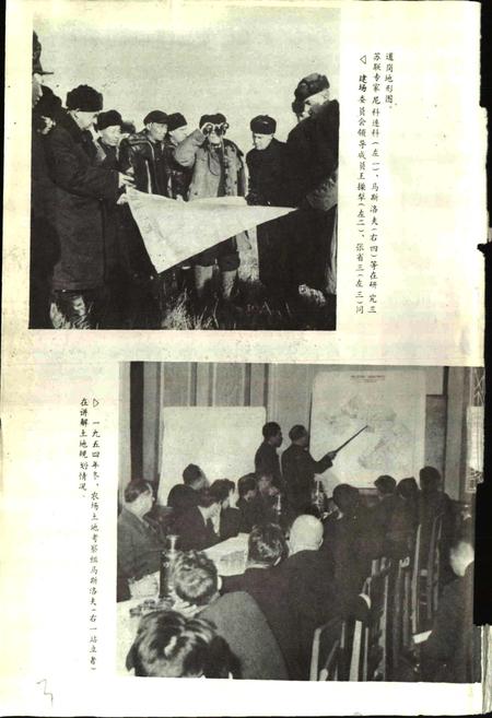 《友谊农场史》.pdf电子版_黑龙江省志插图3 《友谊农场史》.pdf电子版_黑龙江省志插图3