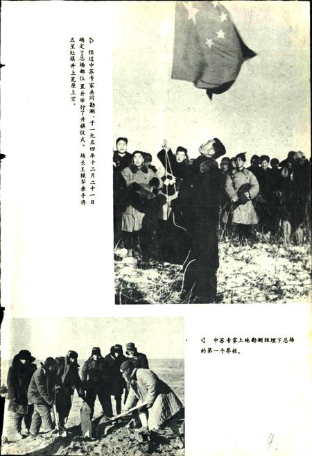 《友谊农场史》.pdf电子版_黑龙江省志插图4 《友谊农场史》.pdf电子版_黑龙江省志插图4